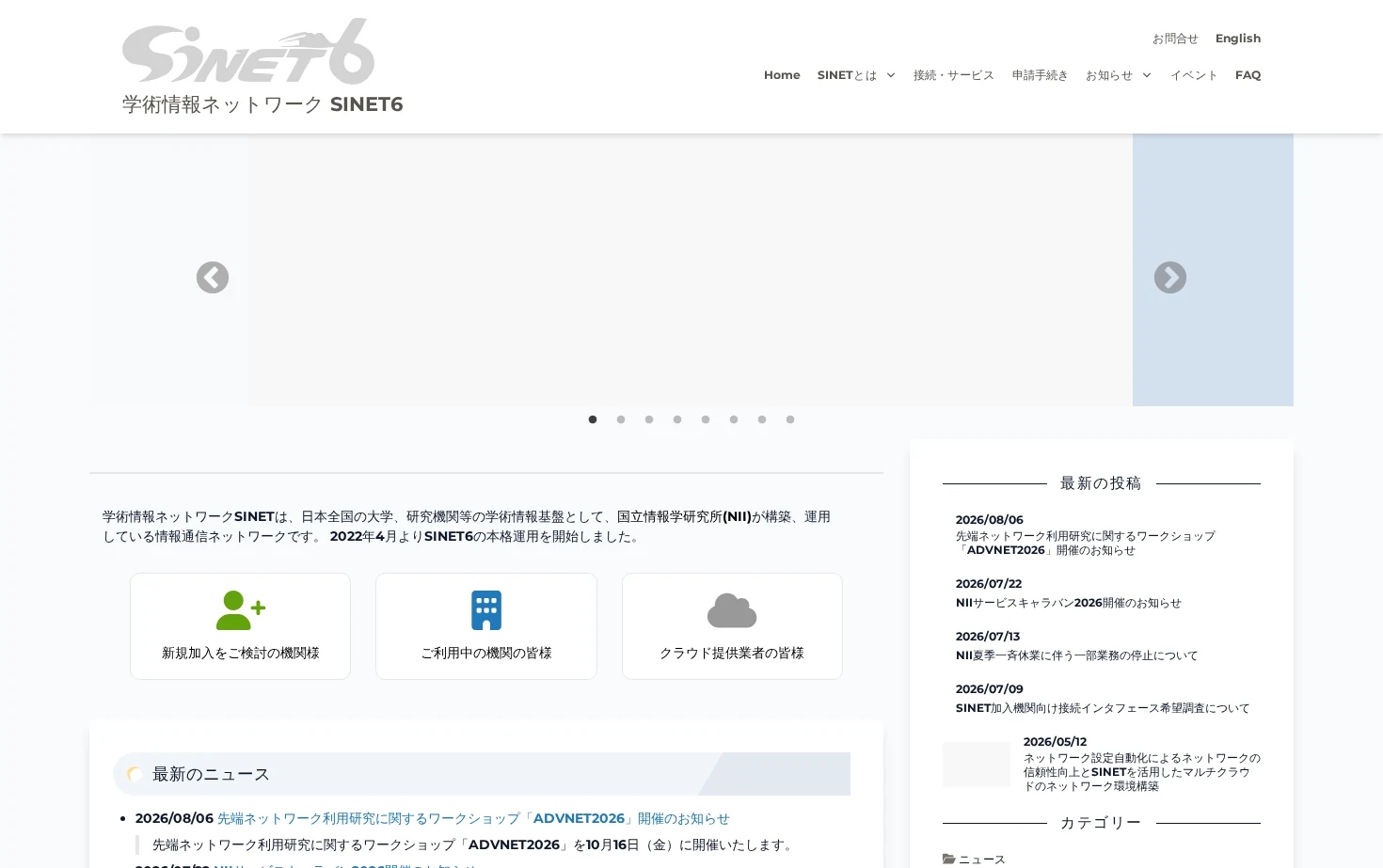 SINET6 - Science Information NETwork 6 页面快照